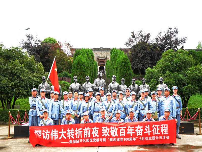 貴材探訪偉大轉(zhuǎn)折前夜，致敬百年奮斗征程活動