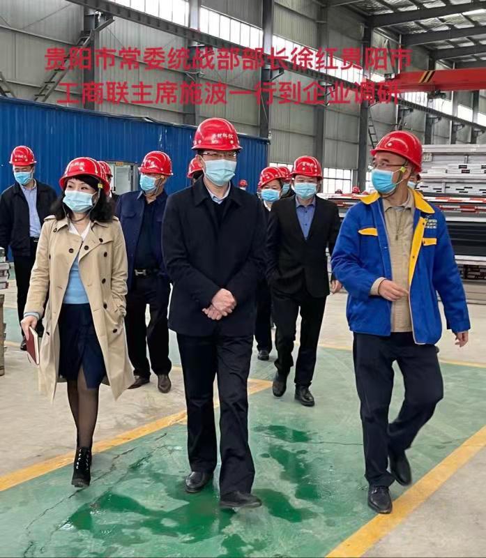 貴陽市常委統(tǒng)戰(zhàn)部部長徐紅、貴陽市工商聯(lián)主席到我廠調(diào)研