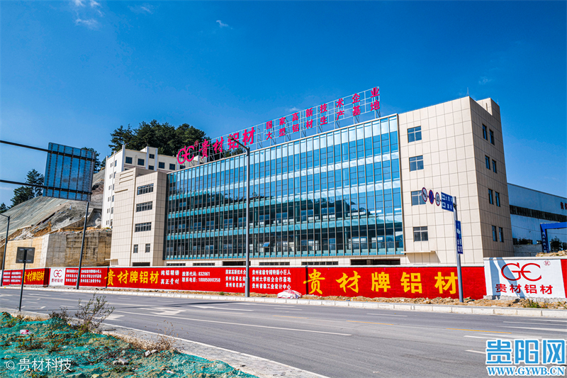 民企“加速度”⑥|從全省最大到西南翹楚，貴州貴材做對(duì)了什么