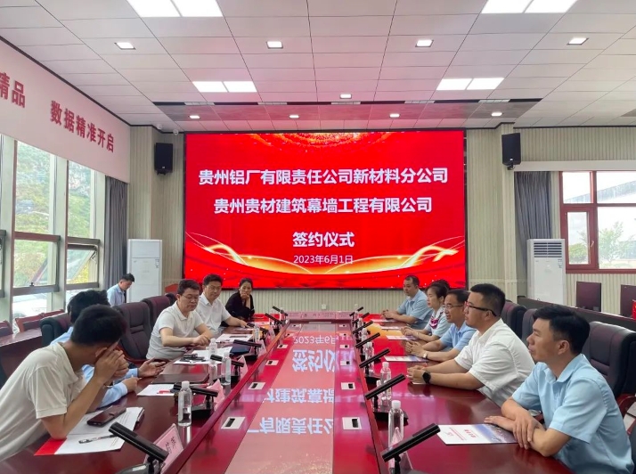 貴州鋁廠(chǎng)有限責(zé)任公司新材料分公司與貴州航粵新能源科技有限公司、貴州貴材建筑幕墻工程有限公司簽訂鋁材購(gòu)銷(xiāo)意向協(xié)議