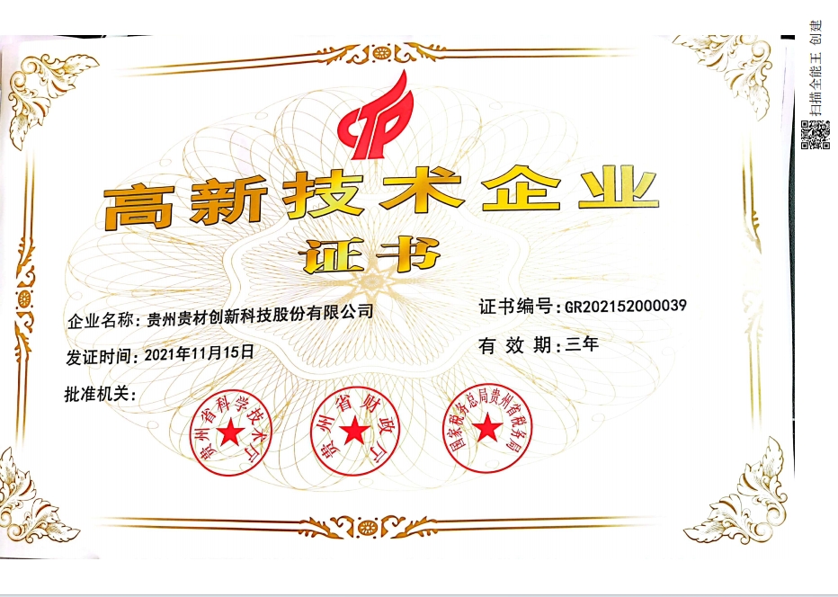 高新企業(yè)證書(shū)