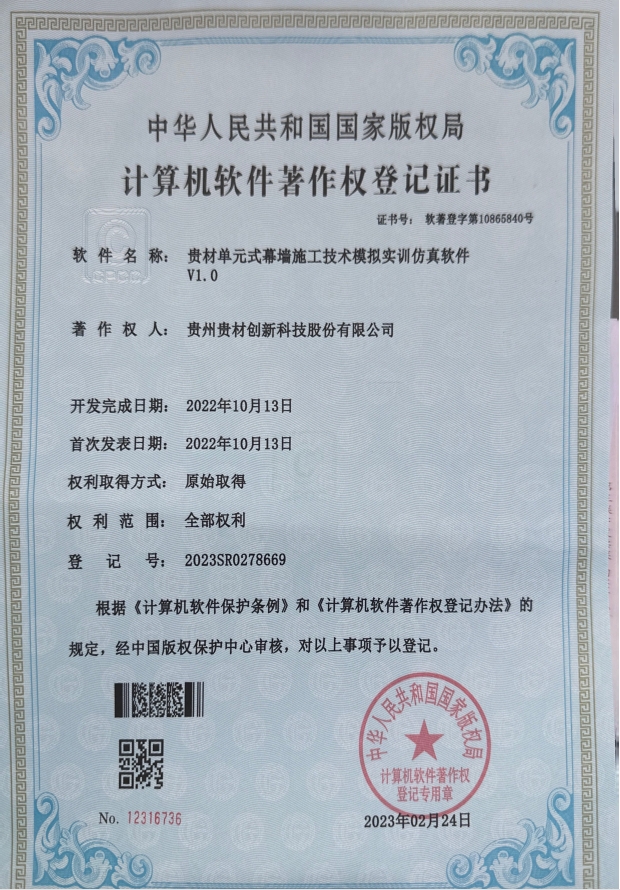 貴材單元式幕墻施工技術(shù)模擬實訓(xùn)仿真軟件